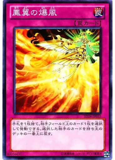 {{ruby|鳳|ほう}}{{ruby|翼|よく}}の{{ruby|爆|ばく}}{{ruby|風|ふう}}