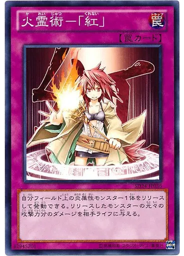 火霊術－「紅」
