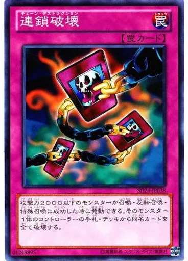 連鎖破壊