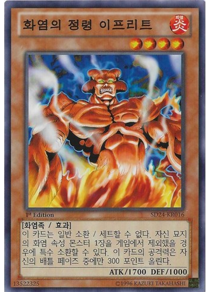 화염의 정령 이프리트