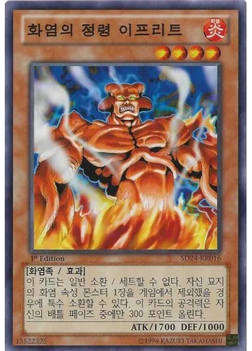 화염의 정령 이프리트