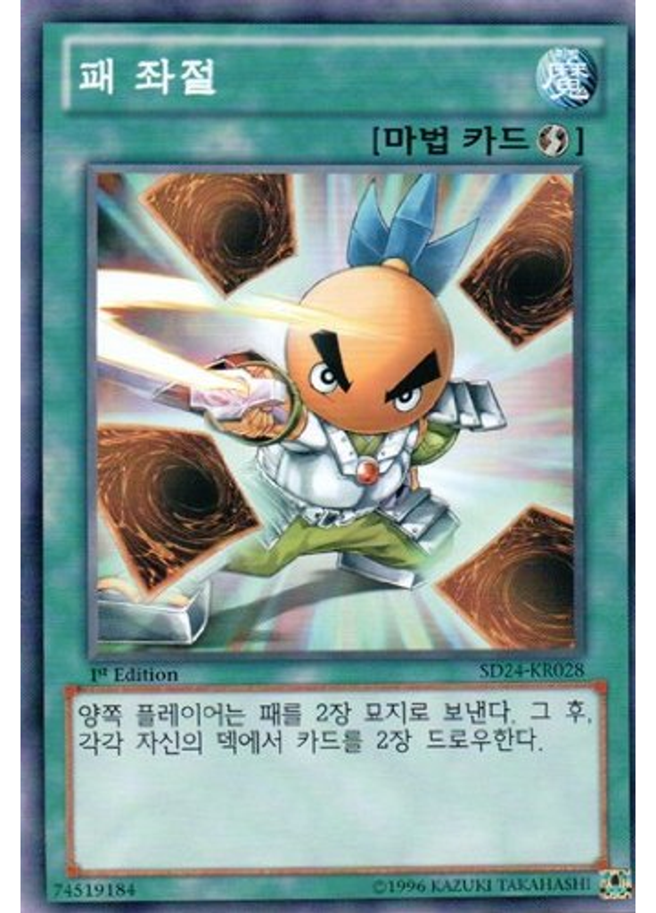 패 좌절