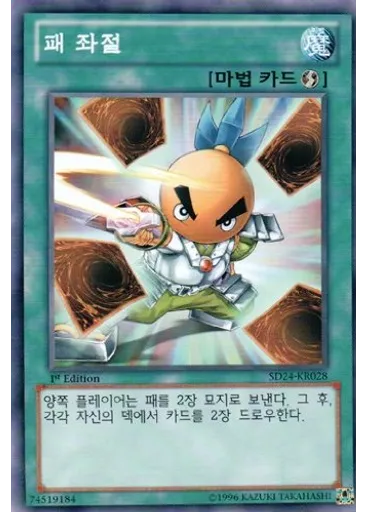 패 좌절