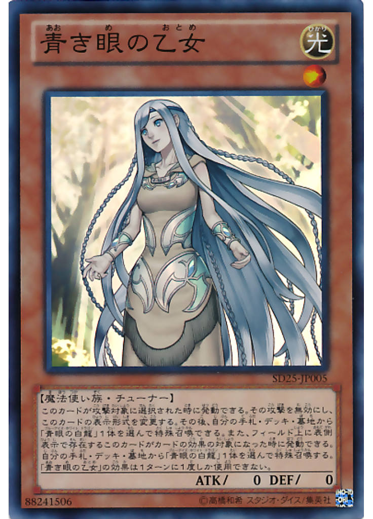 青き眼の乙女