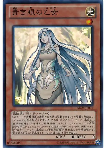 青き眼の乙女