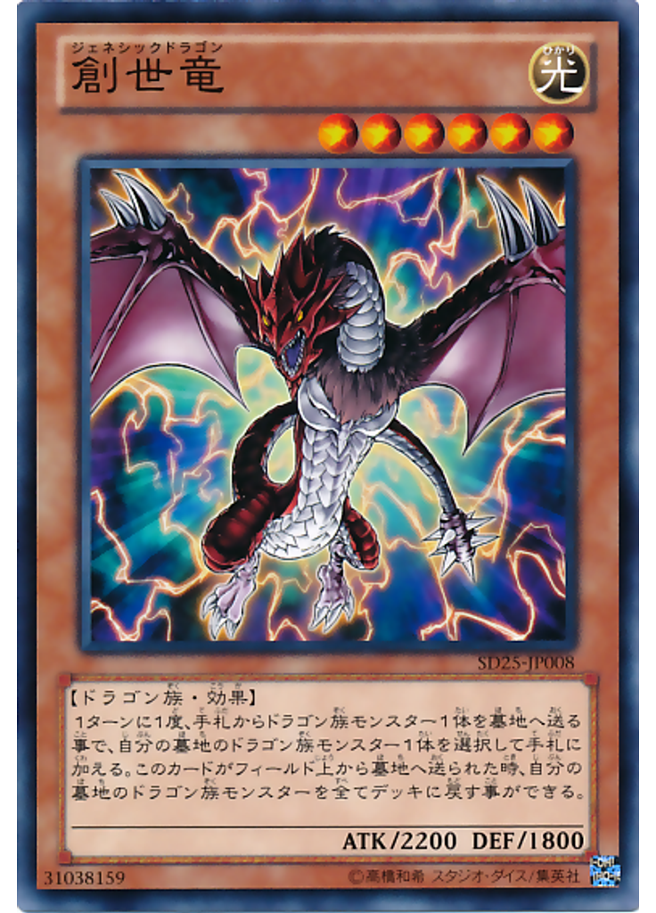 創世竜