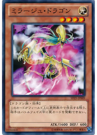ミラージュ・ドラゴン