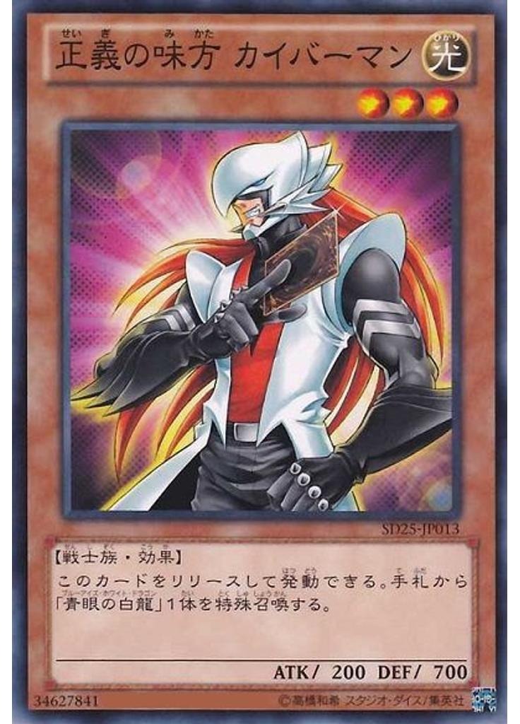 正義の味方 カイバーマン