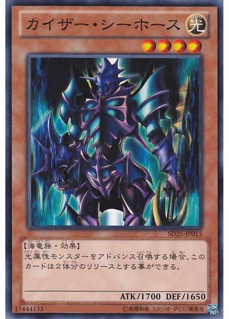 カイザー・シーホース