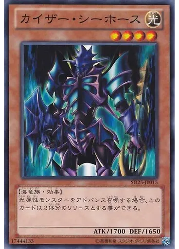 カイザー・シーホース