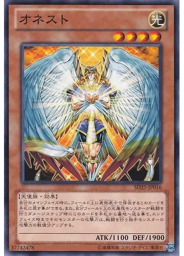オネスト