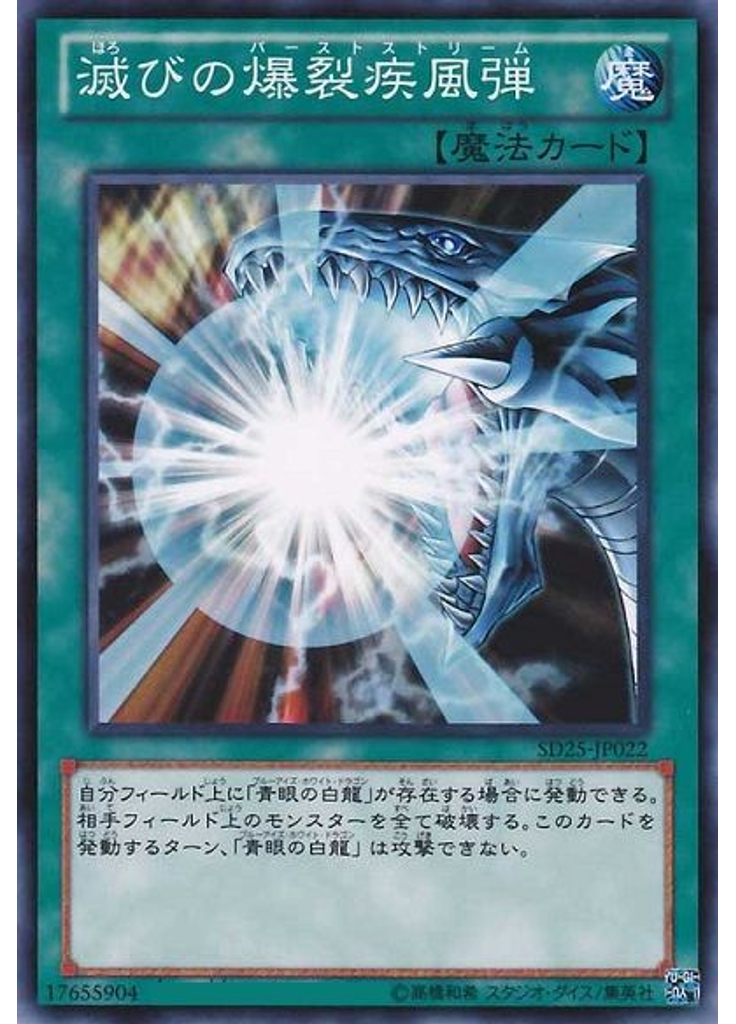 滅びの爆裂疾風弾