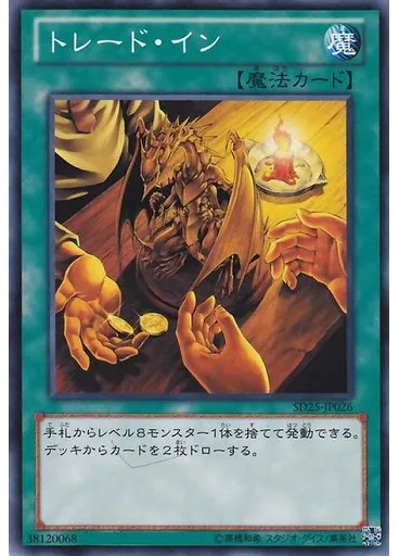 トレード・イン