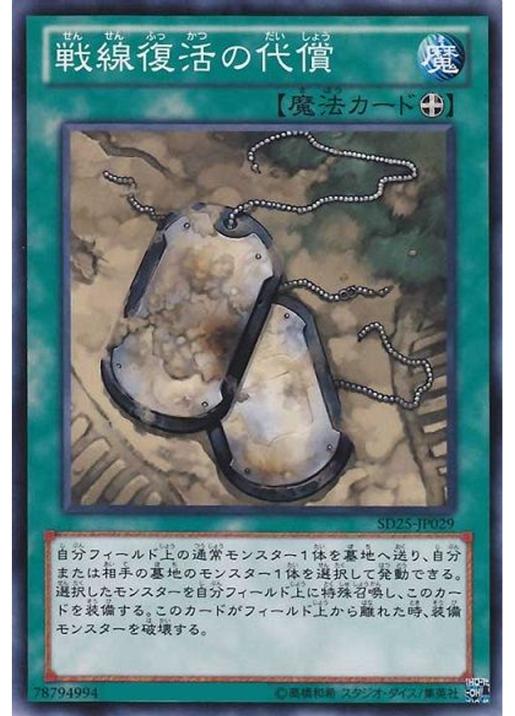 戦線復活の代償