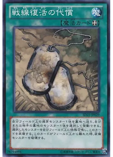 戦線復活の代償