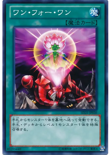 ワン・フォー・ワン