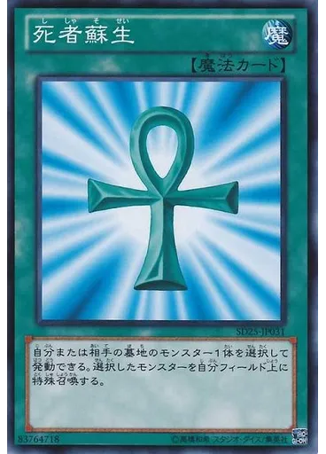 死者蘇生