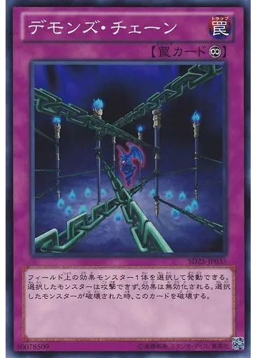 デモンズ・チェーン — Structure Deck: The Blue-Eyed Dragon's Thundering Descent