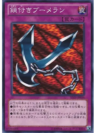 鎖付きブーメラン — Structure Deck: The Blue-Eyed Dragon's Thundering Descent