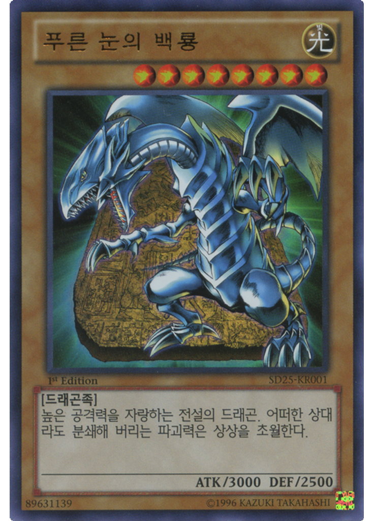 푸른 눈의 백룡