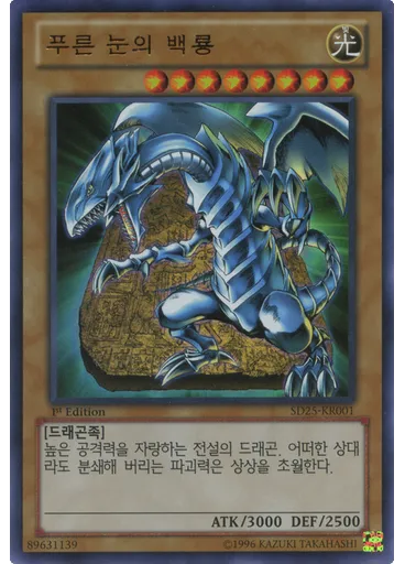 푸른 눈의 백룡