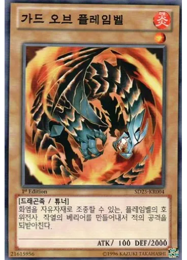 가드 오브 플레임벨