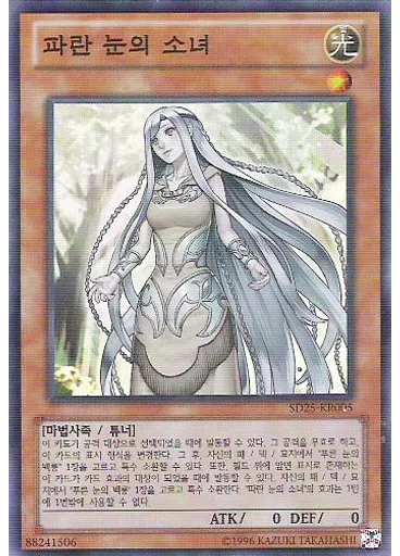 파란 눈의 소녀 (Super Rare Unlimited)