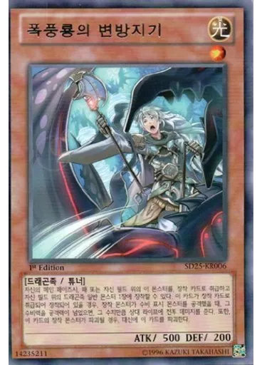 폭풍룡의 변방지기 — Structure Deck: The Blue-Eyed Dragon's Thundering Descent