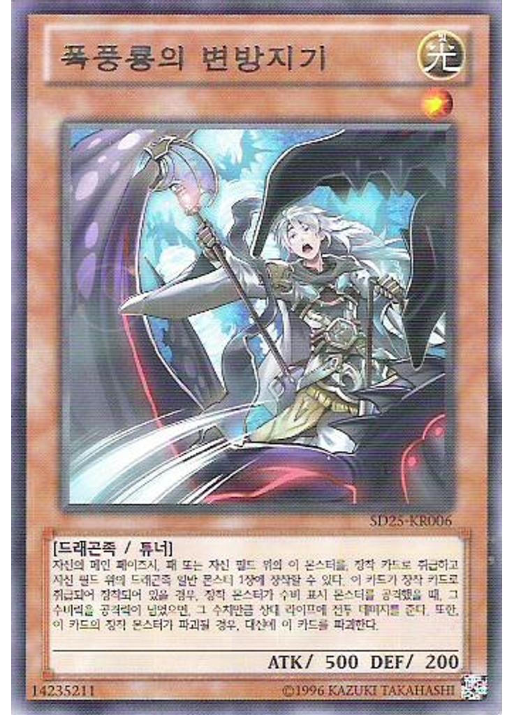 폭풍룡의 변방지기 (Rare Unlimited)