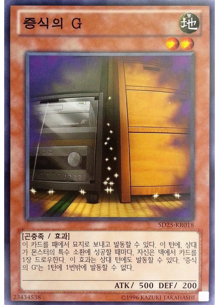 증식의 G (Common Unlimited)