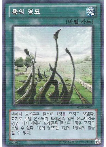 용의 영묘 (Super Rare Unlimited)