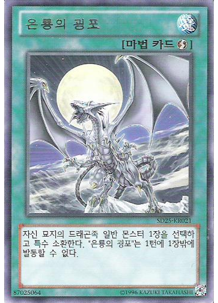 은룡의 굉포 (Rare Unlimited)