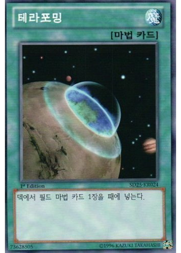 테라포밍