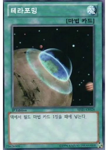 테라포밍