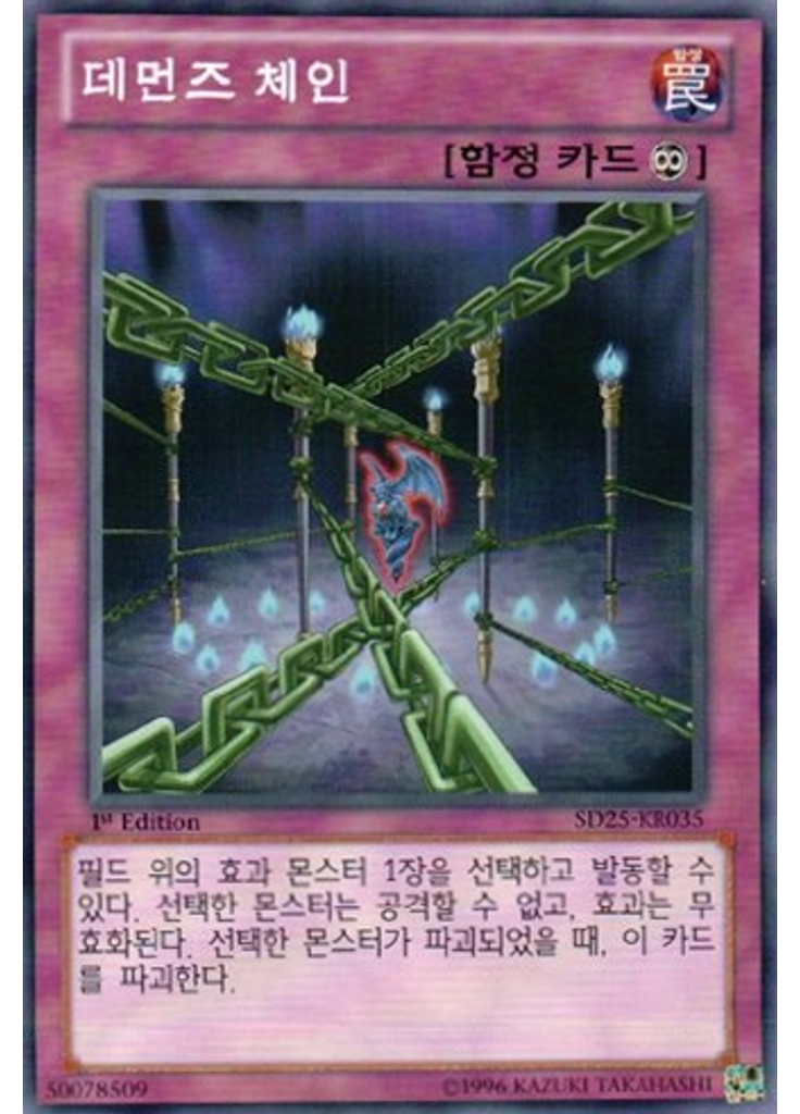 데먼즈 체인