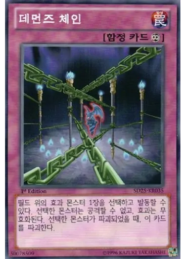 데먼즈 체인 — Structure Deck: The Blue-Eyed Dragon's Thundering Descent
