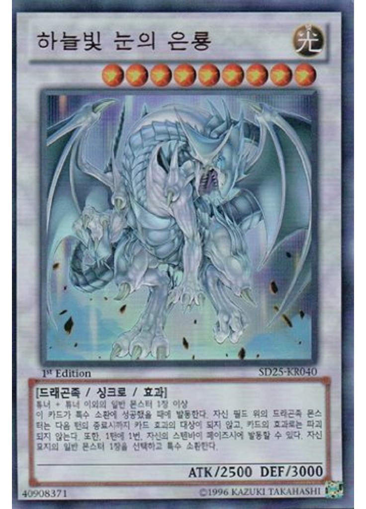하늘빛 눈의 은룡