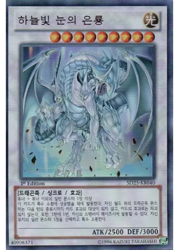 하늘빛 눈의 은룡