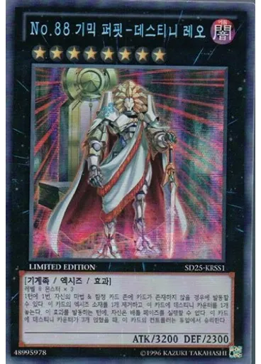 No.88 기믹 퍼핏-데스티니 레오 — Structure Deck: The Blue-Eyed Dragon's Thundering Descent Special Set