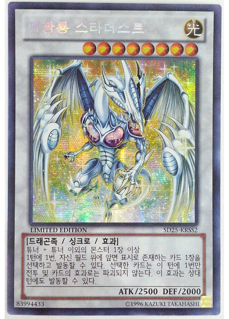 섬광룡 스타더스트