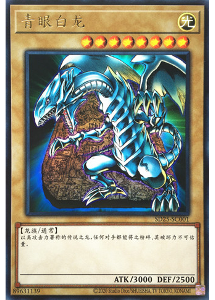 青眼白龙
