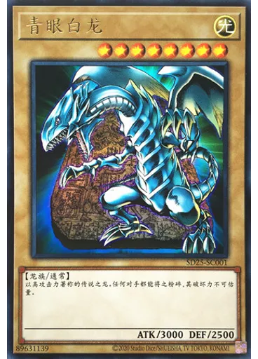 青眼白龙