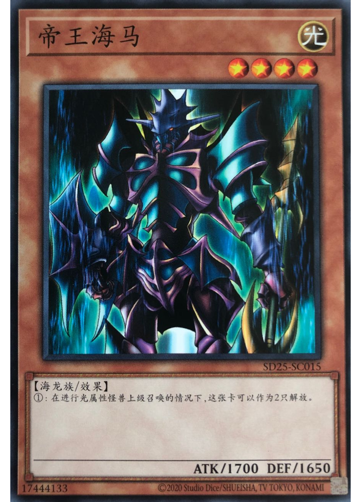 帝王海马