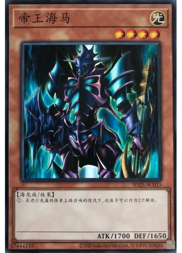 帝王海马