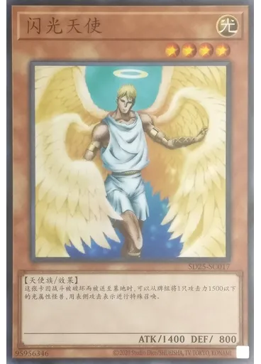 闪光天使