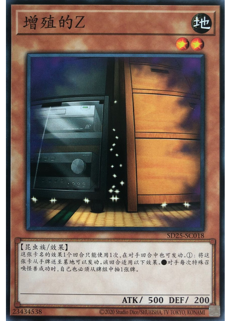 增殖的Z