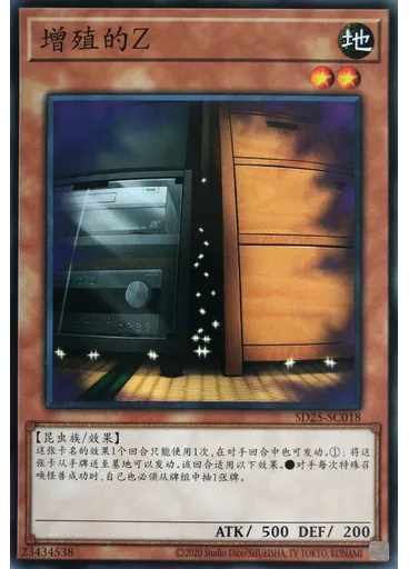 增殖的Z
