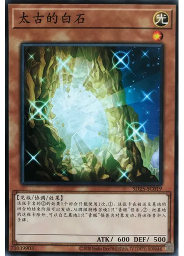 太古的白石 — Structure Deck: The Blue-Eyed Dragon's Thundering Descent