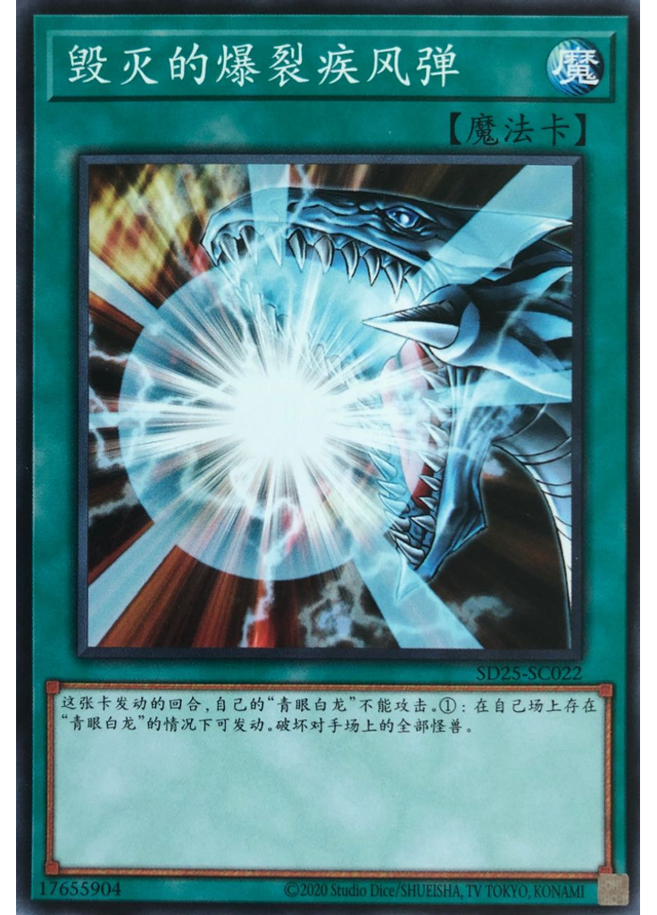 毁灭的爆裂疾风弹