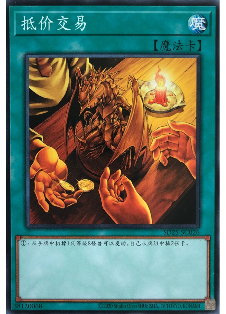 抵价交易